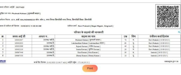 सदस्य id card कैसे पता करे 