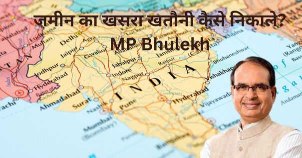 -MP-Bhulekh portal