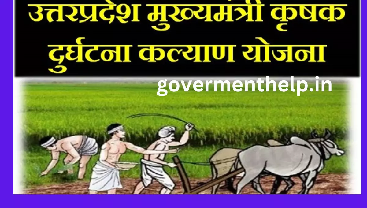 up krishak durgatna kalyan yojana