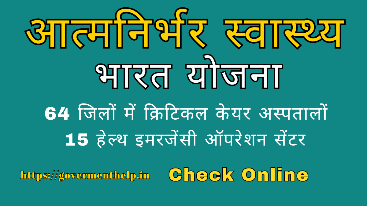 Atmanirbhar Swasth Bharat Yojana