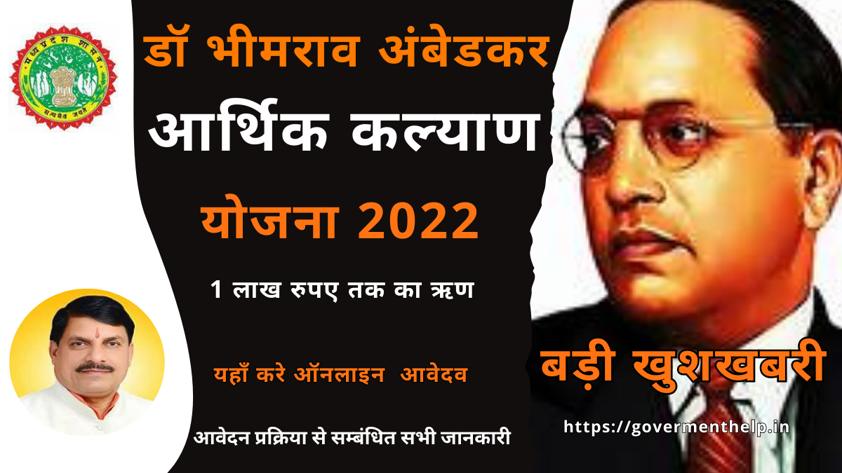 Dr Bhimrao Ambedkar Arthik Kalyan Yojana