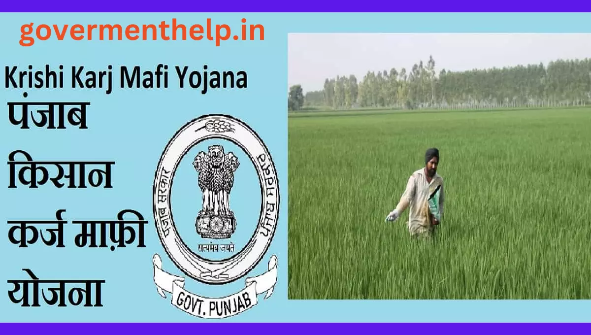 punjab krishi rin mafi yojana