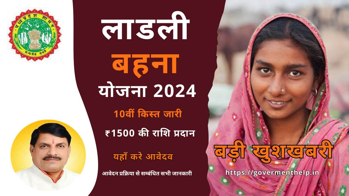 Ladli Behna Yojana 10th Installment