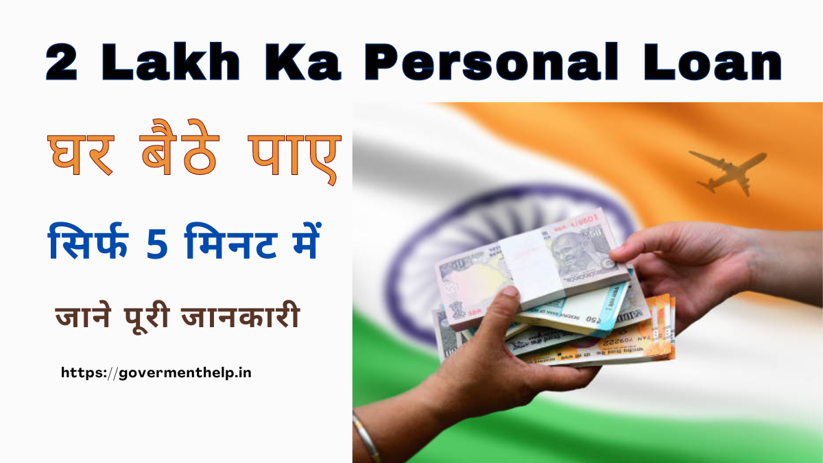 2 Lakh Ka Personal Loan