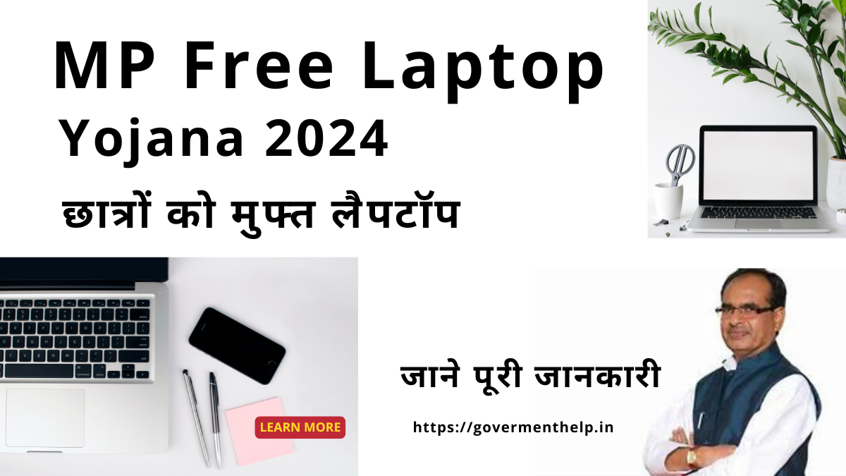 MP Free Laptop Yojana 2024