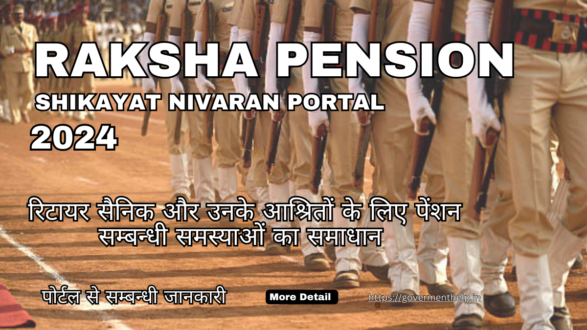 Raksha Pension Shikayat Nivaran Portal 2024