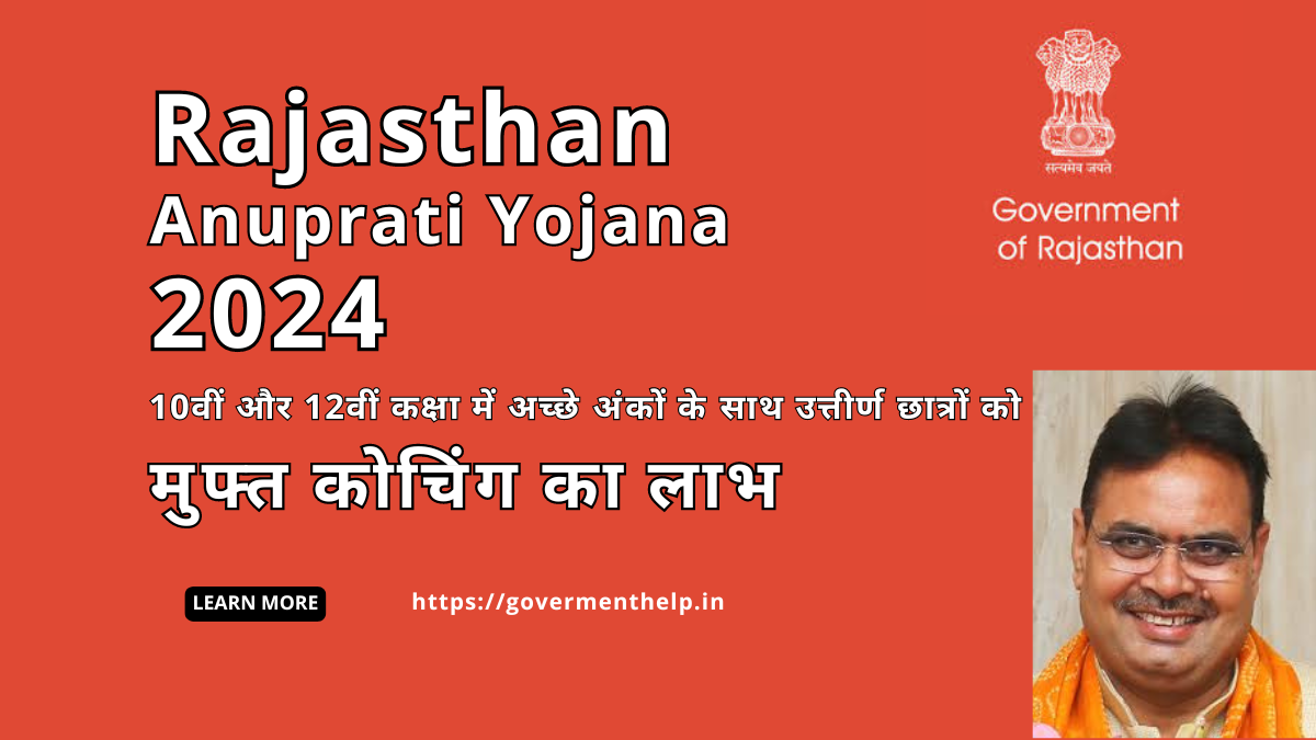 Rajasthan Anuprati Yojana 2024