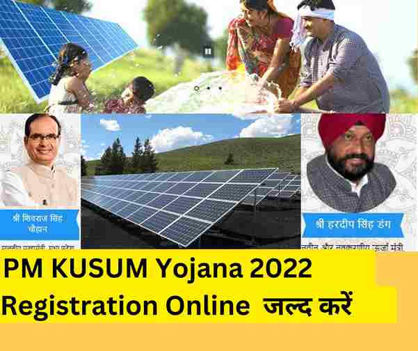 PM Kusum Yojana 2022 Registration Online