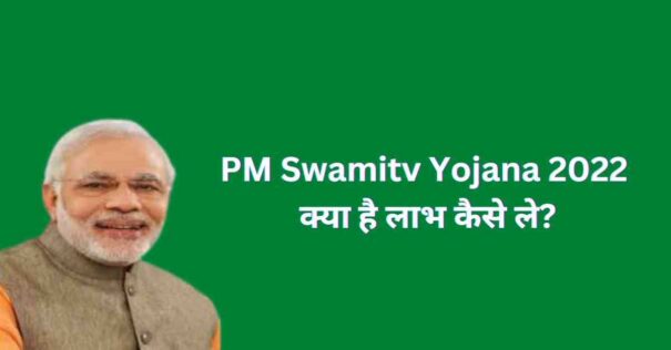 PM Swamitv Yojana 2022