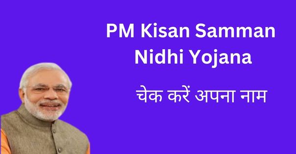 pm kisan samman nidhi yojana