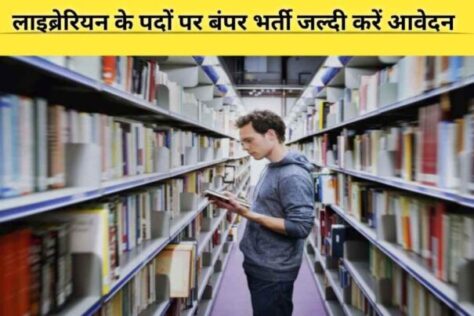 MPPSC Librarian Recruitment 2023