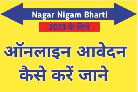 Nagar Nigam Bharti 2023