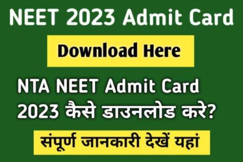 NEET Admit Card 2023 : NEET 2023 का एडमिट कार्ड जारी अभी करें डाउनलोड