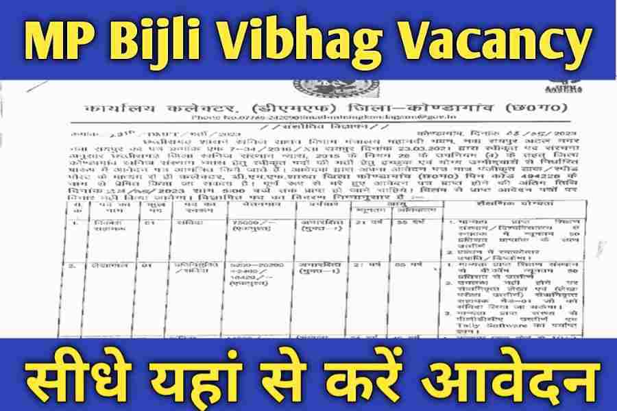 MP Bijli Vibhag Vacancy