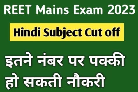 REET Mains Exam 2023