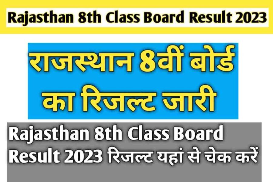 Rajasthan 8th Class Board Result 2023