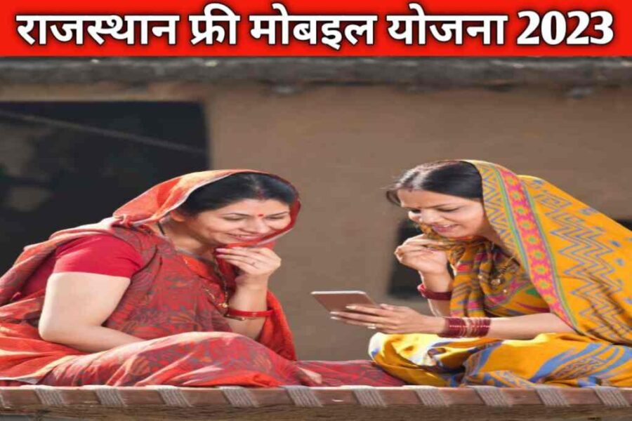 Rajasthan Free Mobile Yojana