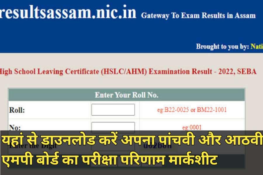 MP Board Result 2023