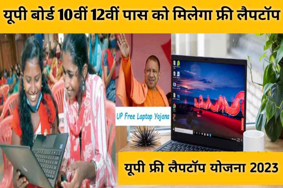 Up Free Laptop Yojana