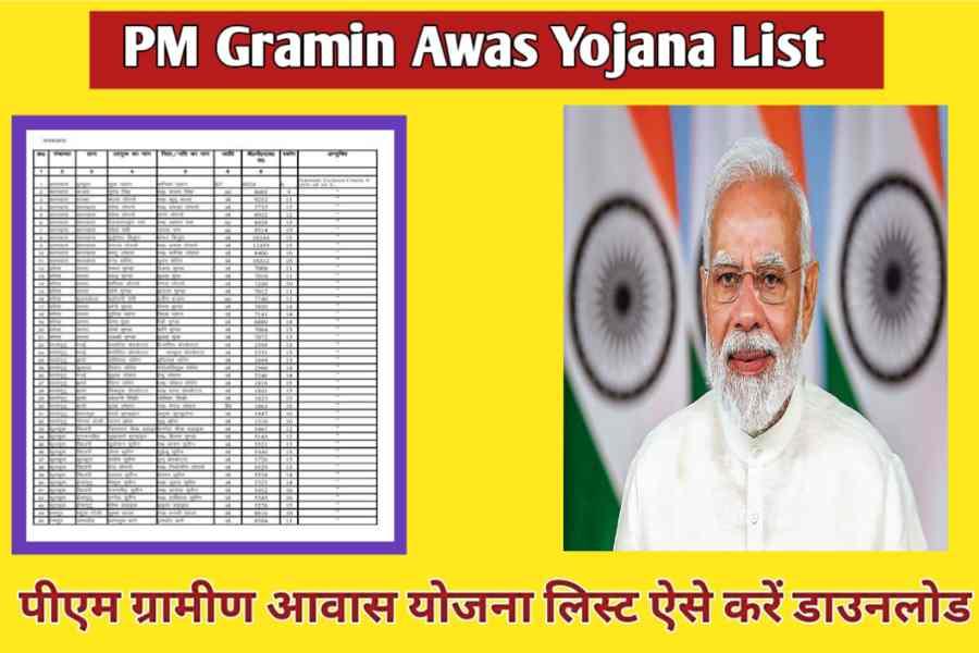 PM Gramin Awas Yojana List