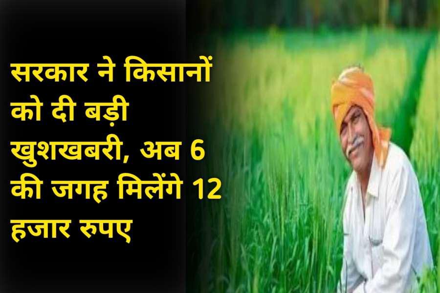 PM Kisan Scheme