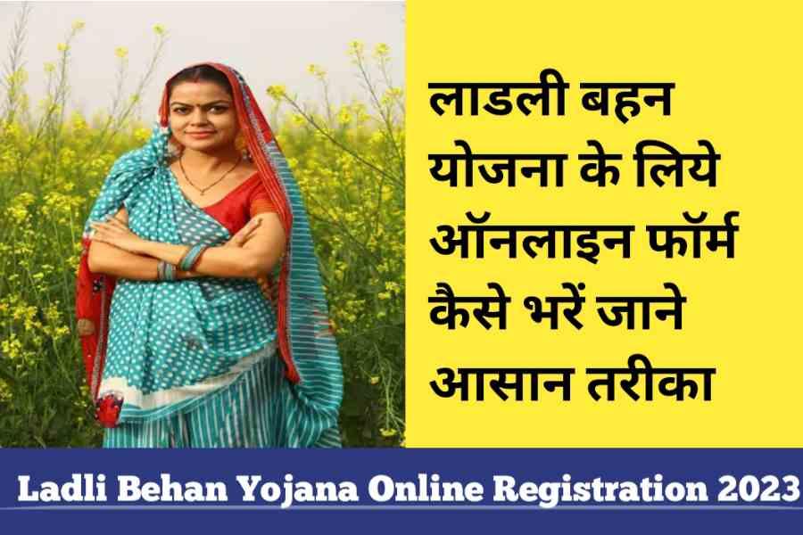 Ladli Behan Yojana