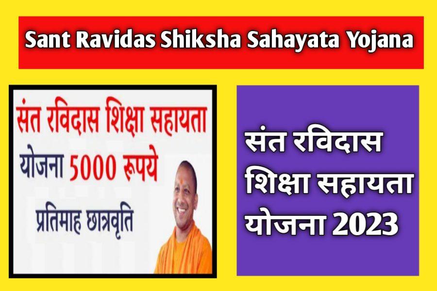 Sant Ravidas Shiksha Sahayata Yojana