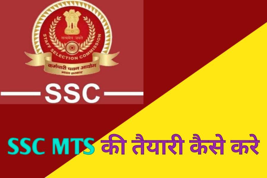 SSC MTS