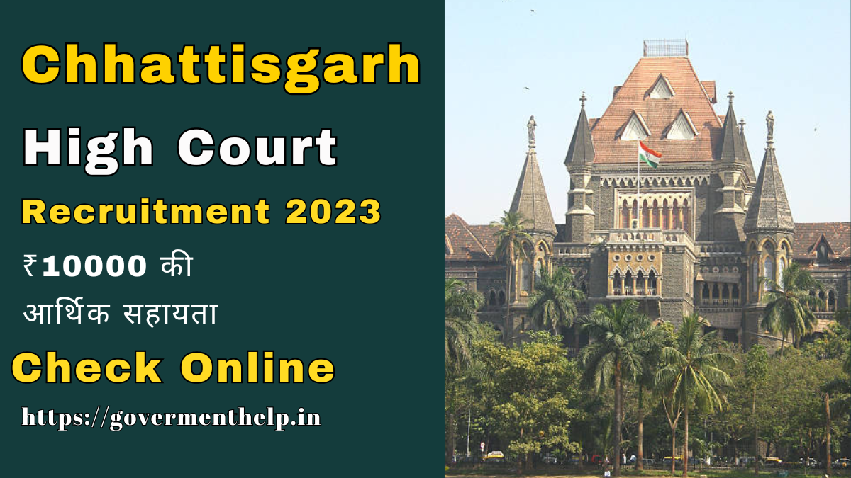 CG High Court Recruitment