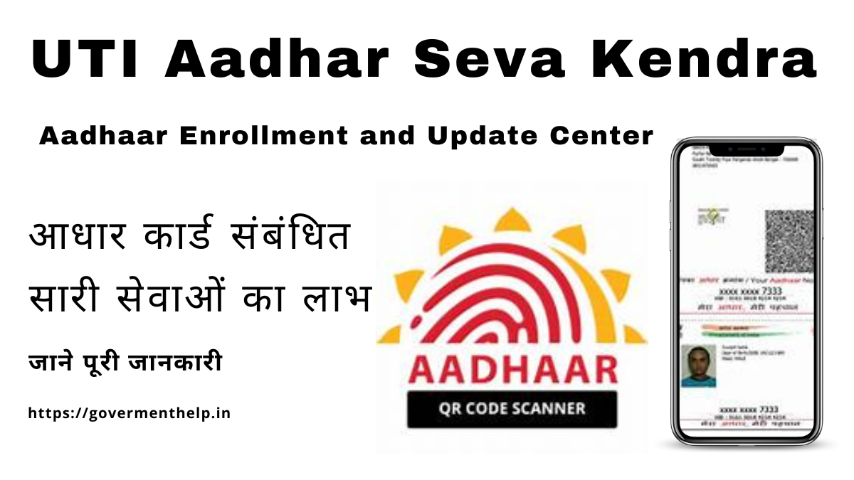 UTI Aadhar Seva Kendra