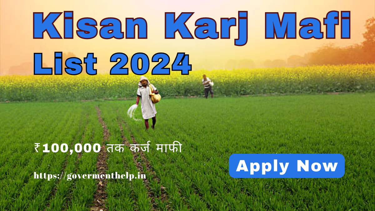 Kisan Karj Mafi Yojana 2024