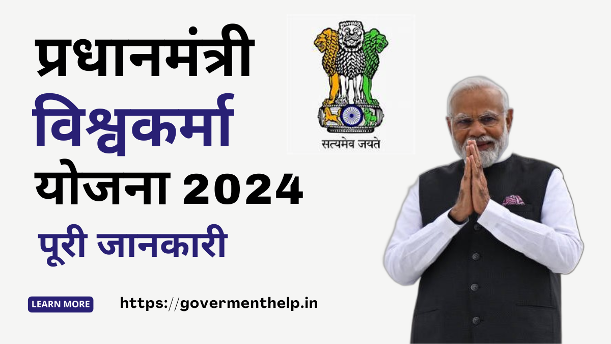 PM Vishwakarma Yojana 2024