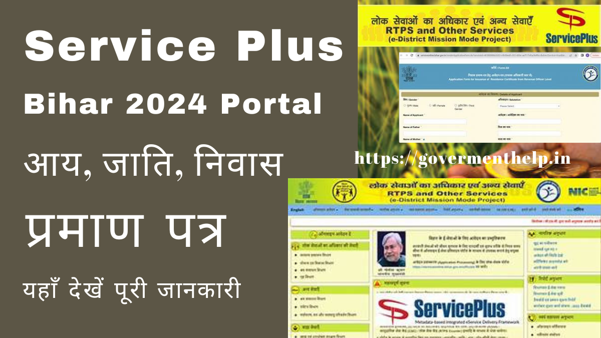 Service Plus Bihar 2024