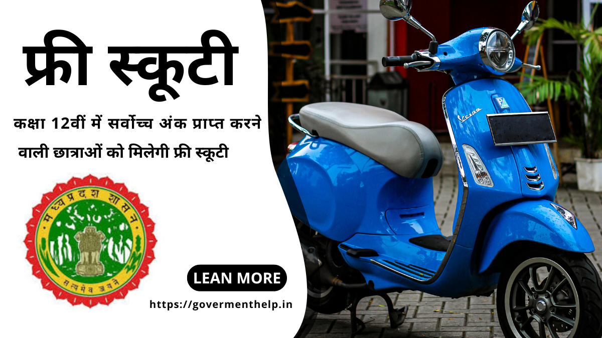 Mukhyamantri Balika Scooty Yojana 2024