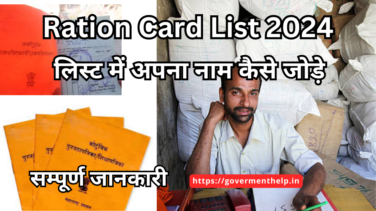 New Ration Card List