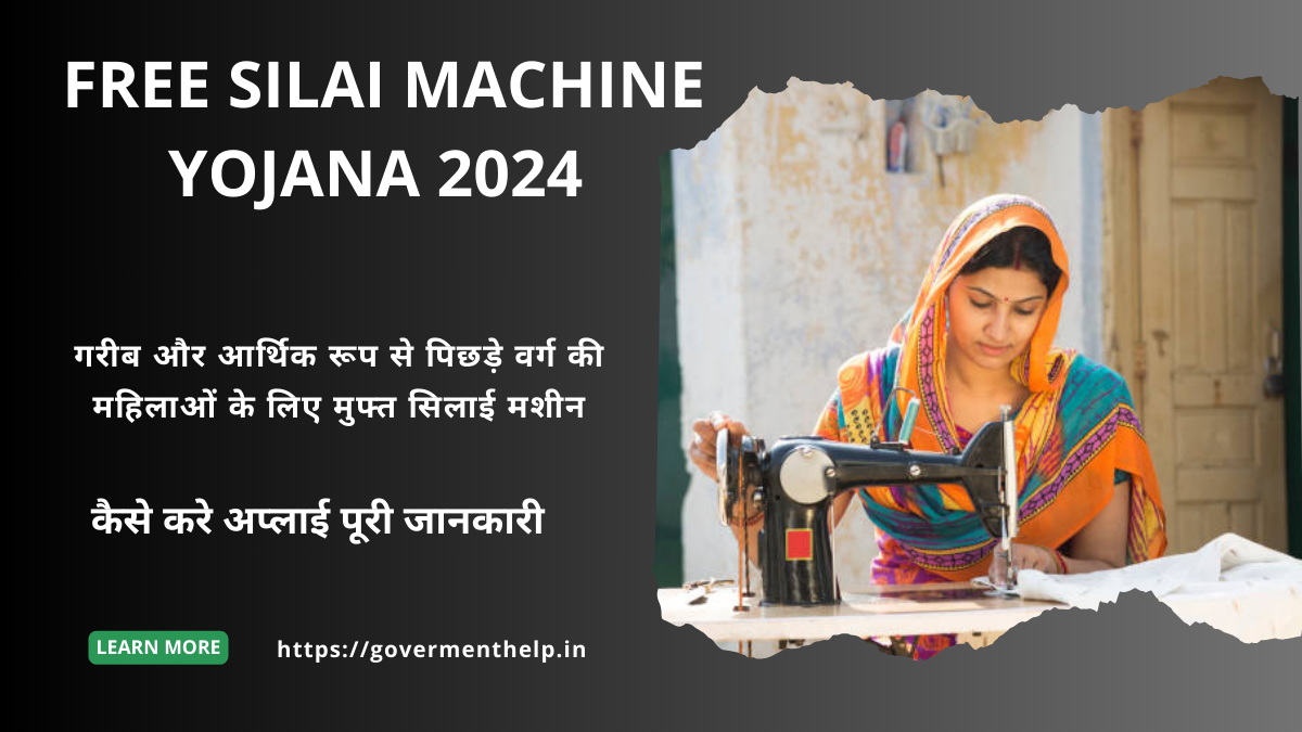 PM Free Silai Machine Yojana 2024