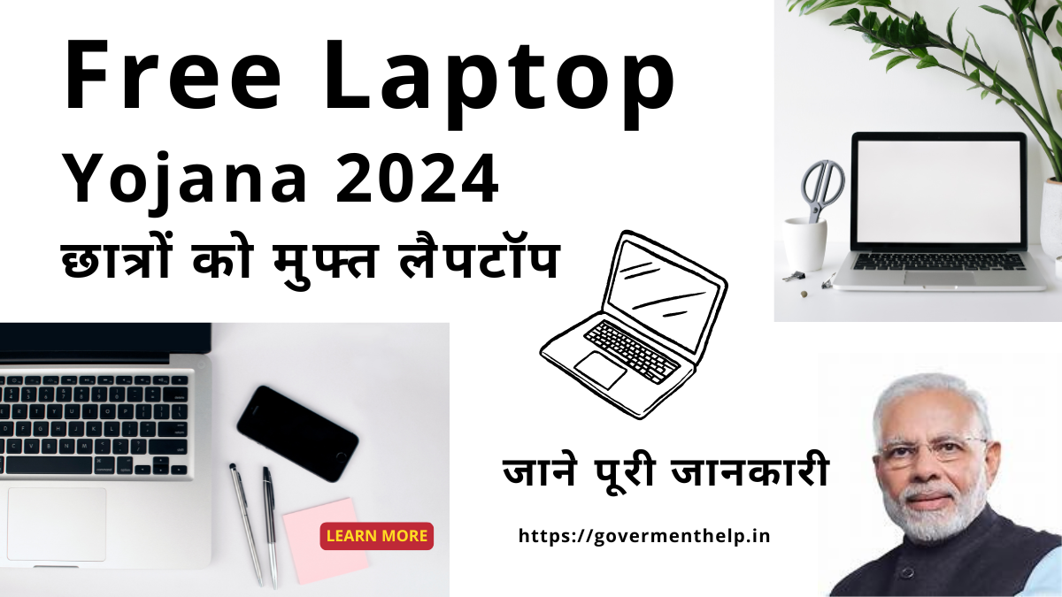 One Student One Laptop Scheme 2024