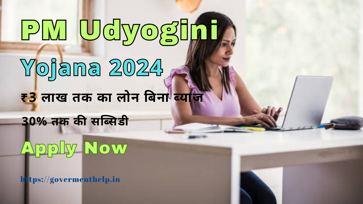 PM Udyogini Yojana 2024