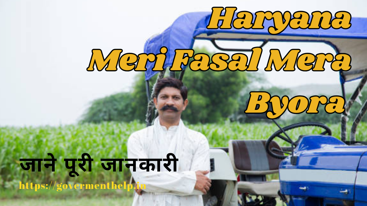 Meri Fasal Mera Byora Haryana