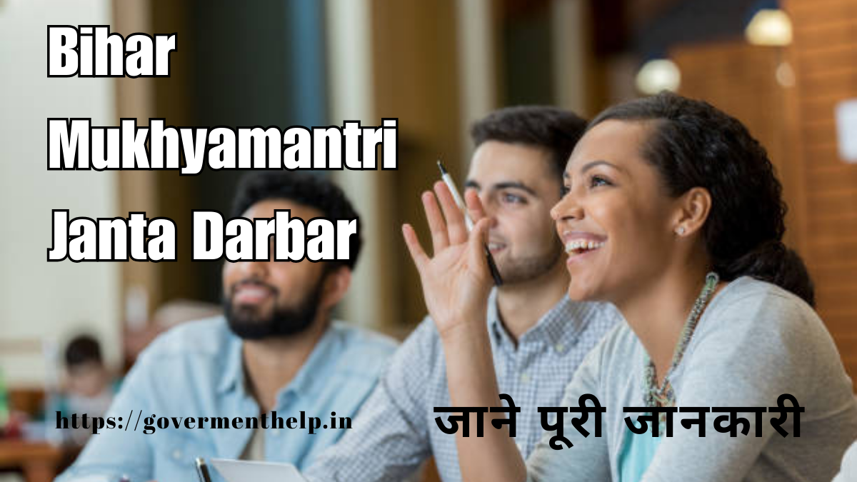 Bihar Mukhyamantri Janta Darbar