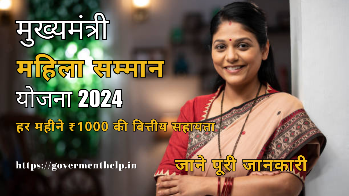 Mukhyamantri Mahila Samman Yojana 2024