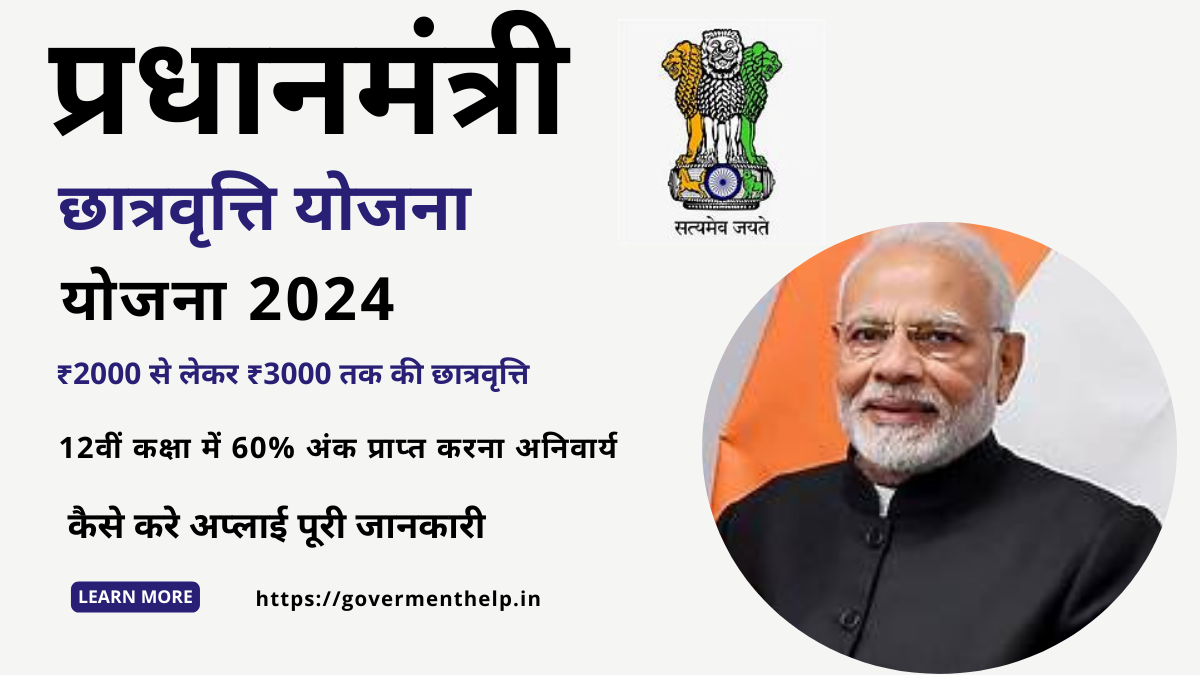 Pradhan Mantri Scholarship Yojana