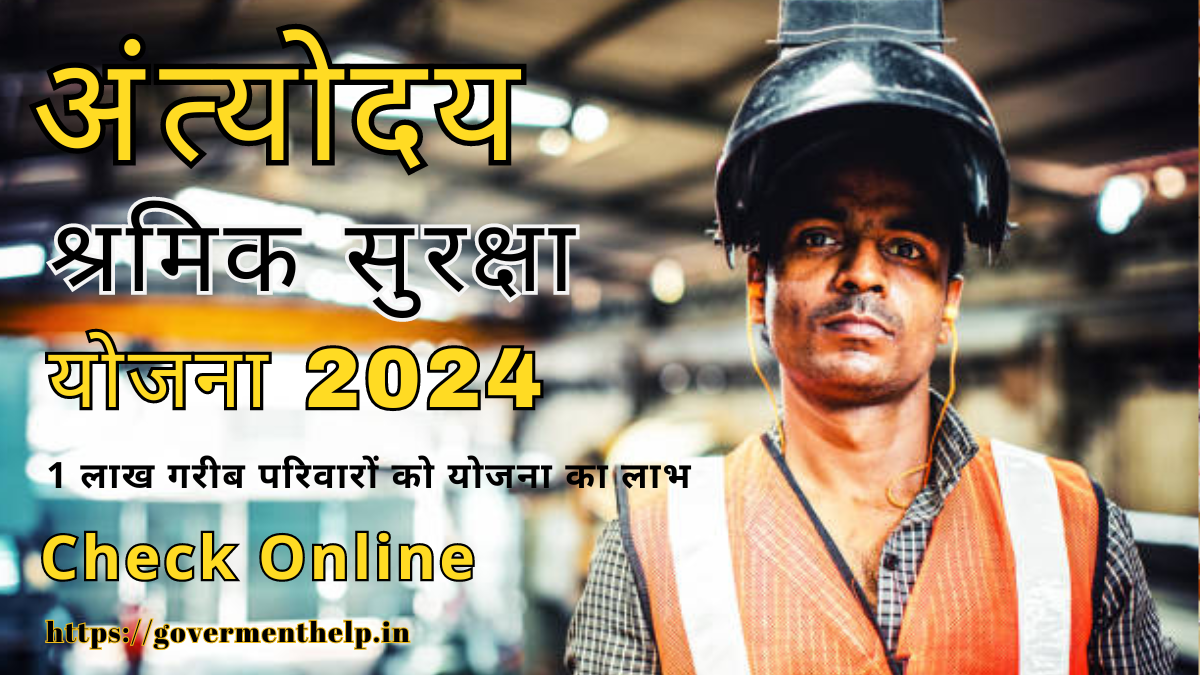 Antyodaya Shramik Suraksha Yojana 2024