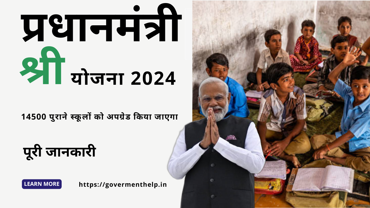 PM Shri Yojana