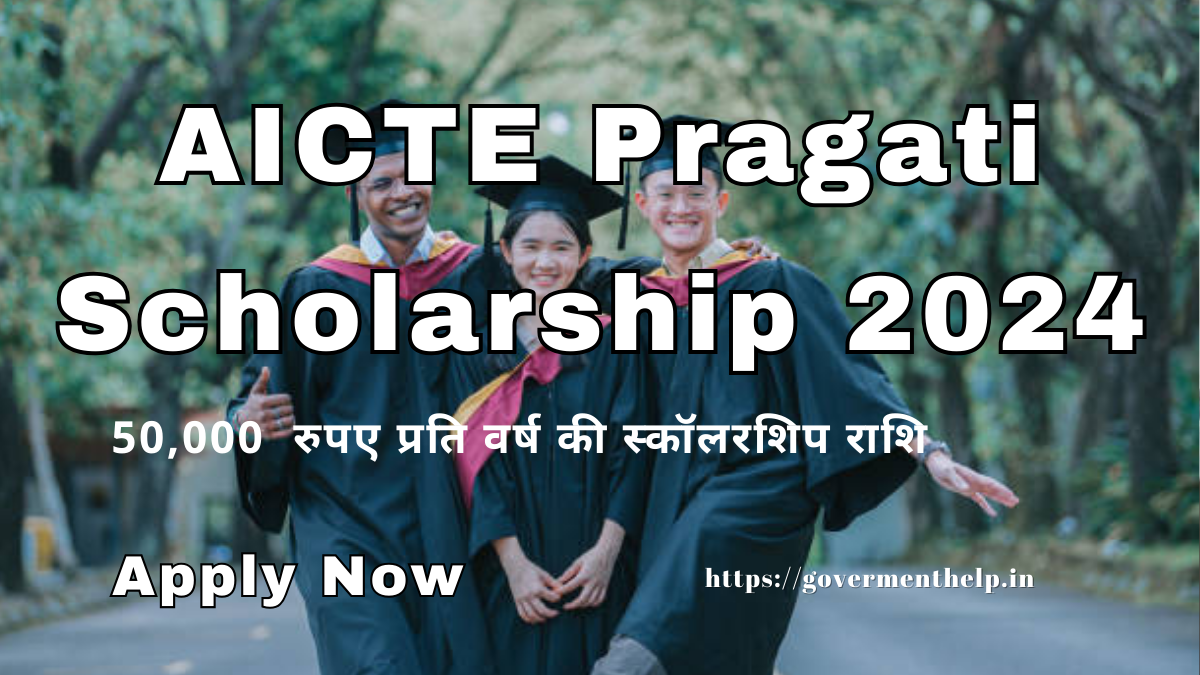 AICTE Pragati Scholarship