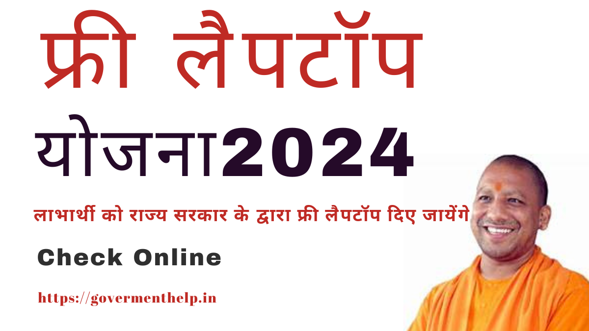 UP Free Laptop Scheme 2024