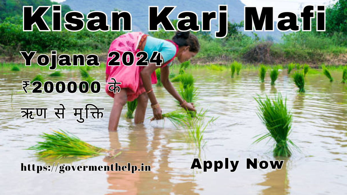 Kisan Karj Mafi Yojana