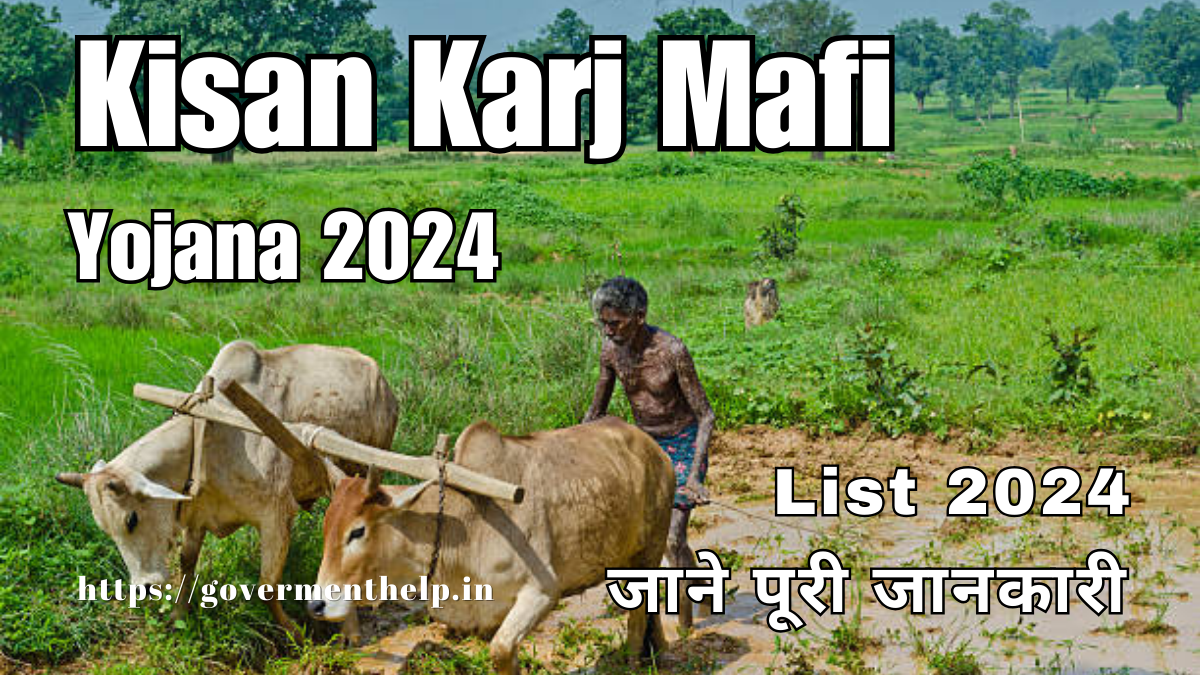 Kisan Karj Mafi Yojana 2024