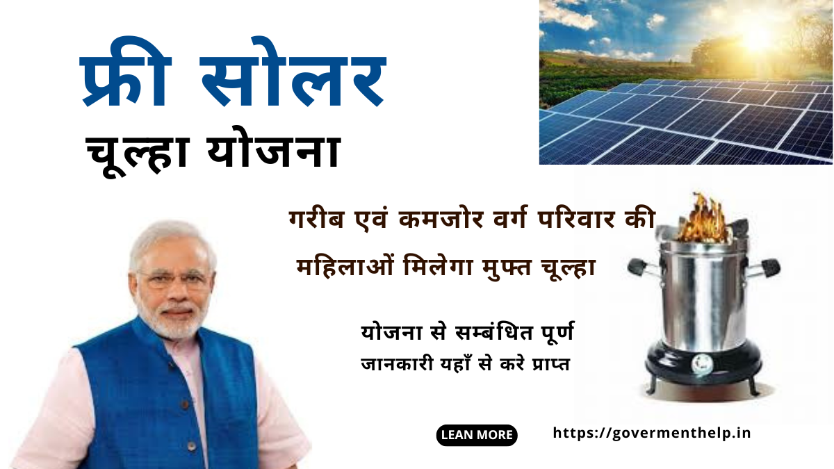 Free Solar Chulha Yojana 2024