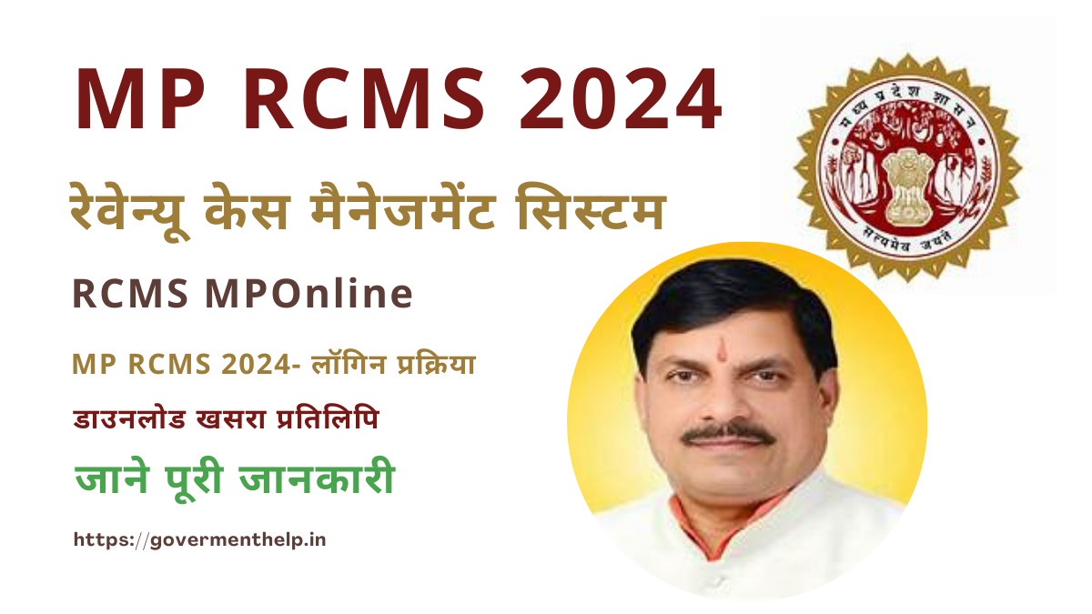 MP RCMS 2024